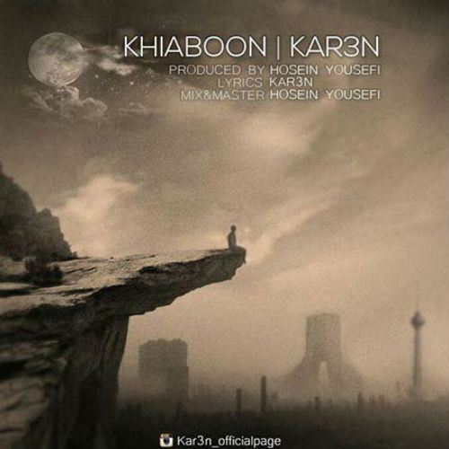 کارن - خیابون