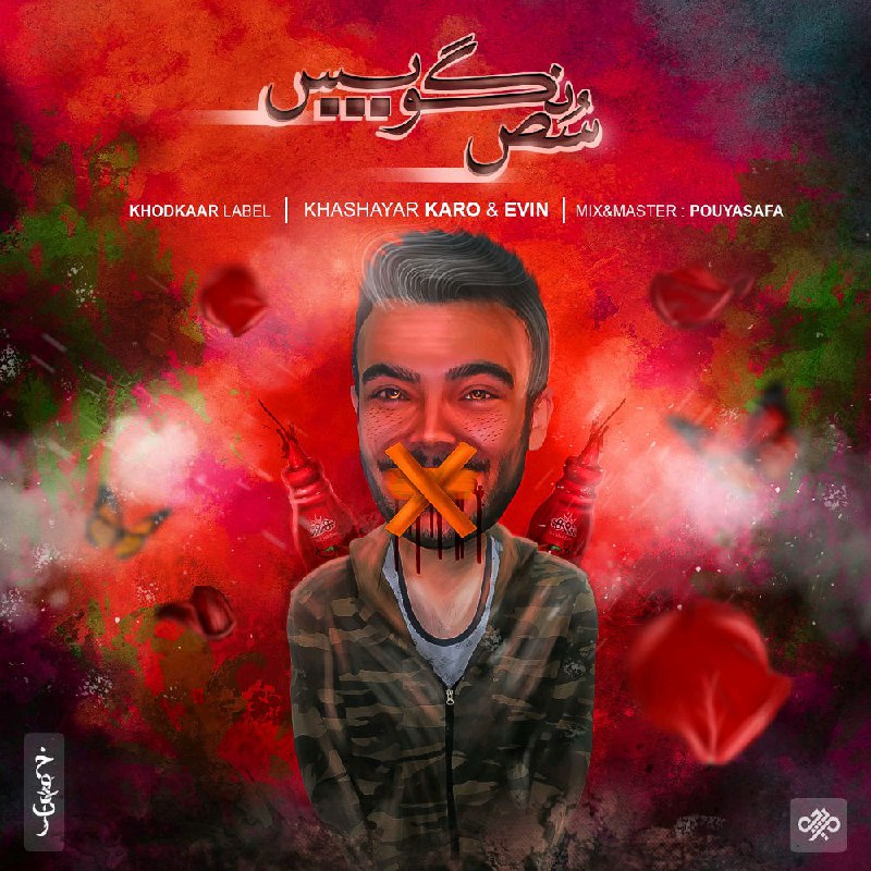 Karo & EviN - Sos Nagoo Pas