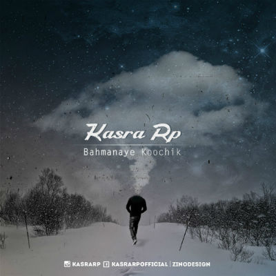 کسرا RP -بهمنای کوچیک