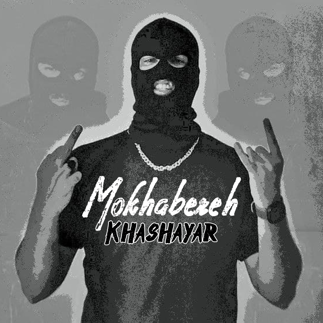 Khashayar - Mokhabereh