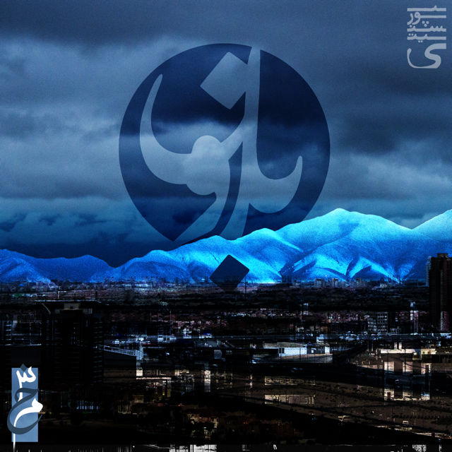 Khenge & Mim [KHOMS] - Baroon