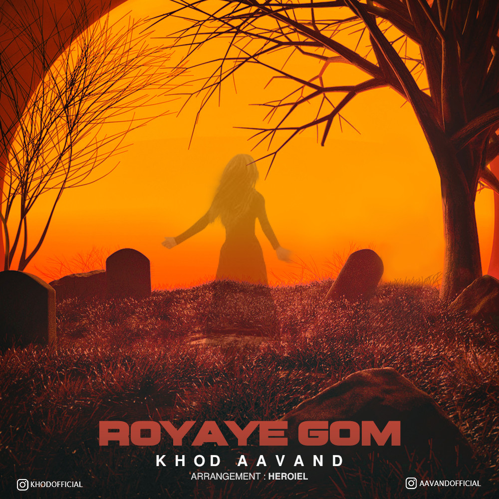 KhodAavand - Royaye Gom