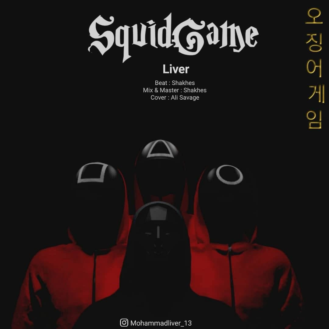 Liver - Squid Game