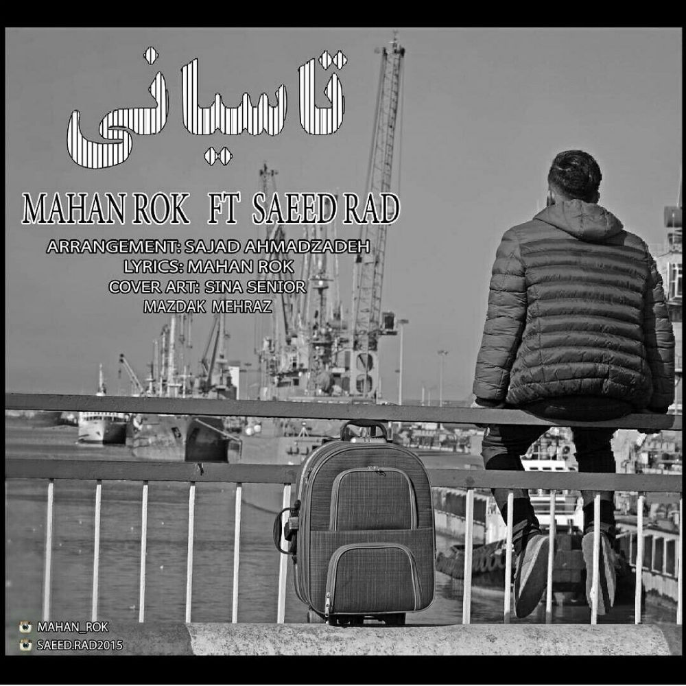 ماهان Rok و سعید Rad - تاسیانی