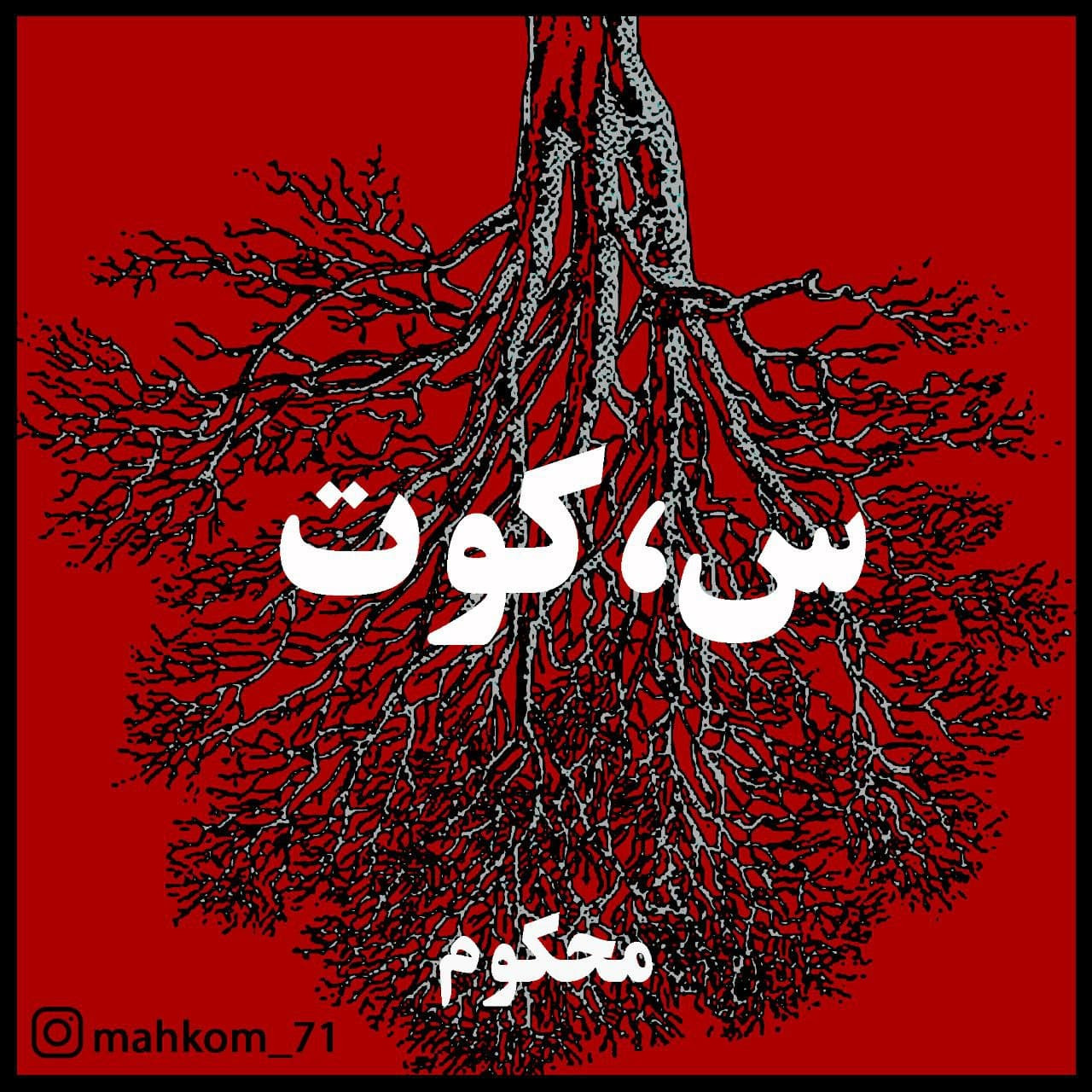 Mahkom - Sukot