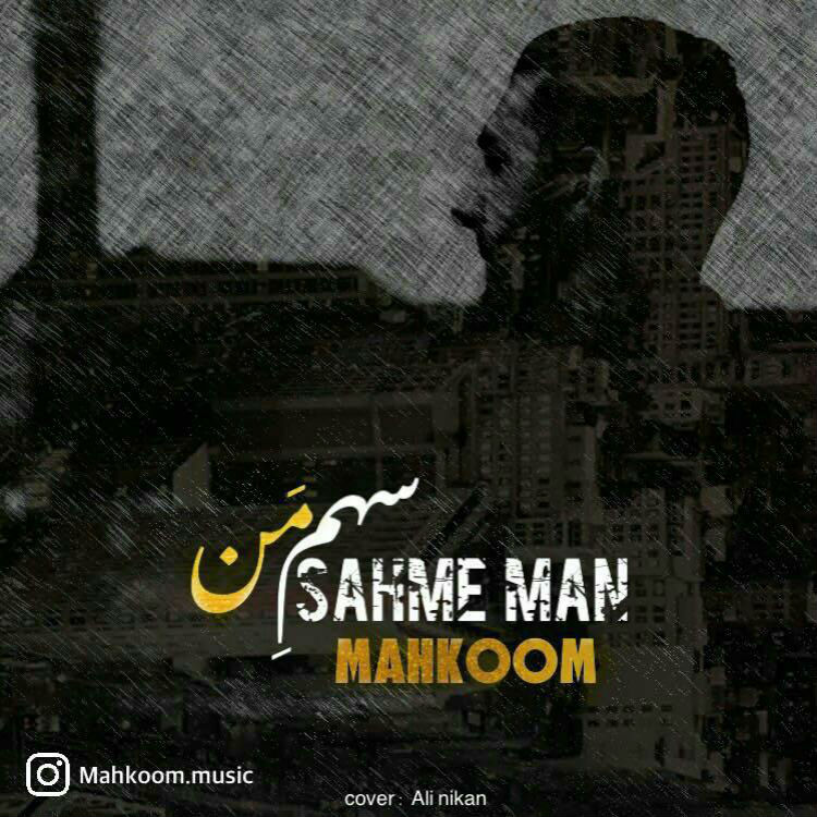 Mahkoom - Sahme Man