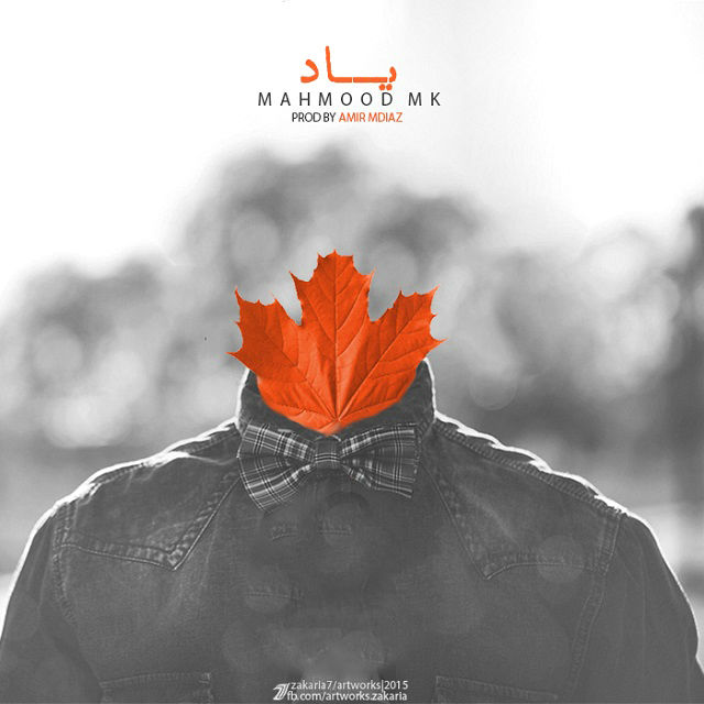 محمود ام کی - یاد