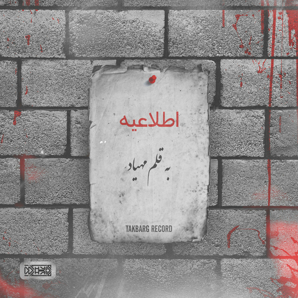 Mahyad - Ettelaieye