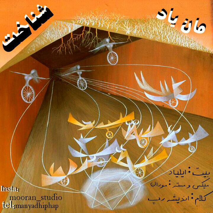Man Yad - Shenakht