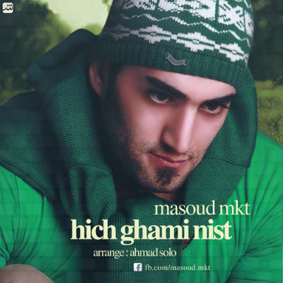 مسعود ام کی تی - هیچ غمی نیست