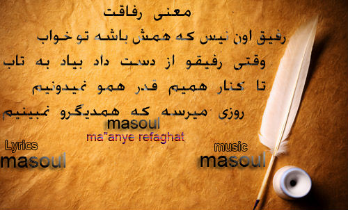 مسئول - معنی رفاقت