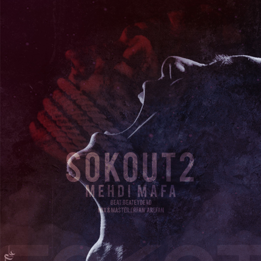 Mehdi Mafa - Sokout 2