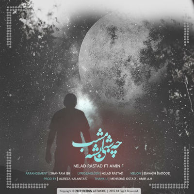 میلاد راستاد و امین اف - چه شبی بشه امشب
