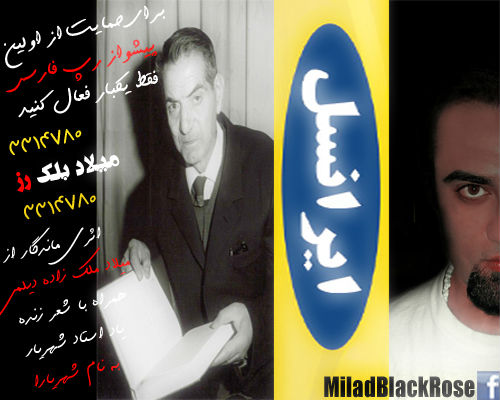 آهنگ جدید میلاد بلک رز به نام شهریارا