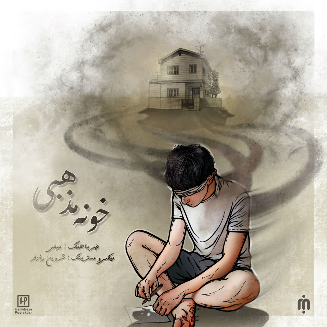 Mili - Khoone Mazhabi