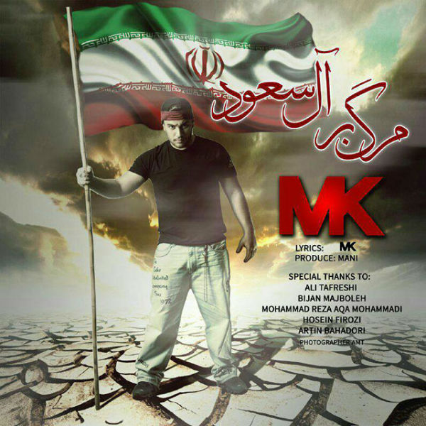 ام کی - آل سعود