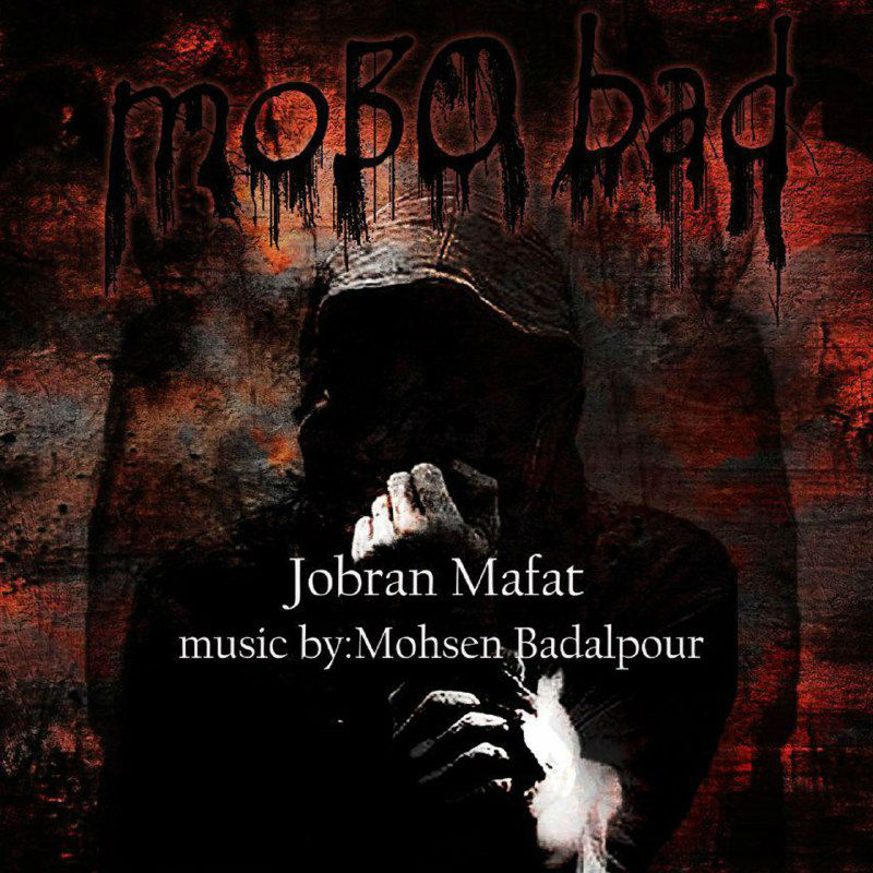 Mo30bad - Jobran Mafat