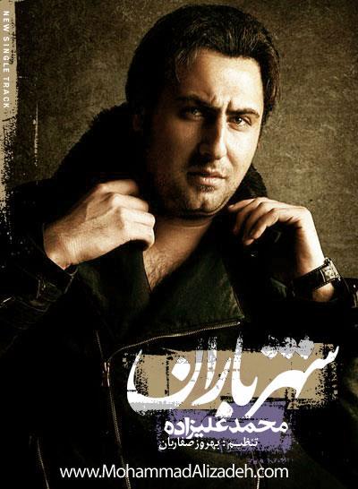 آهنگ جدید محمد علیزاده به نام شهر باران