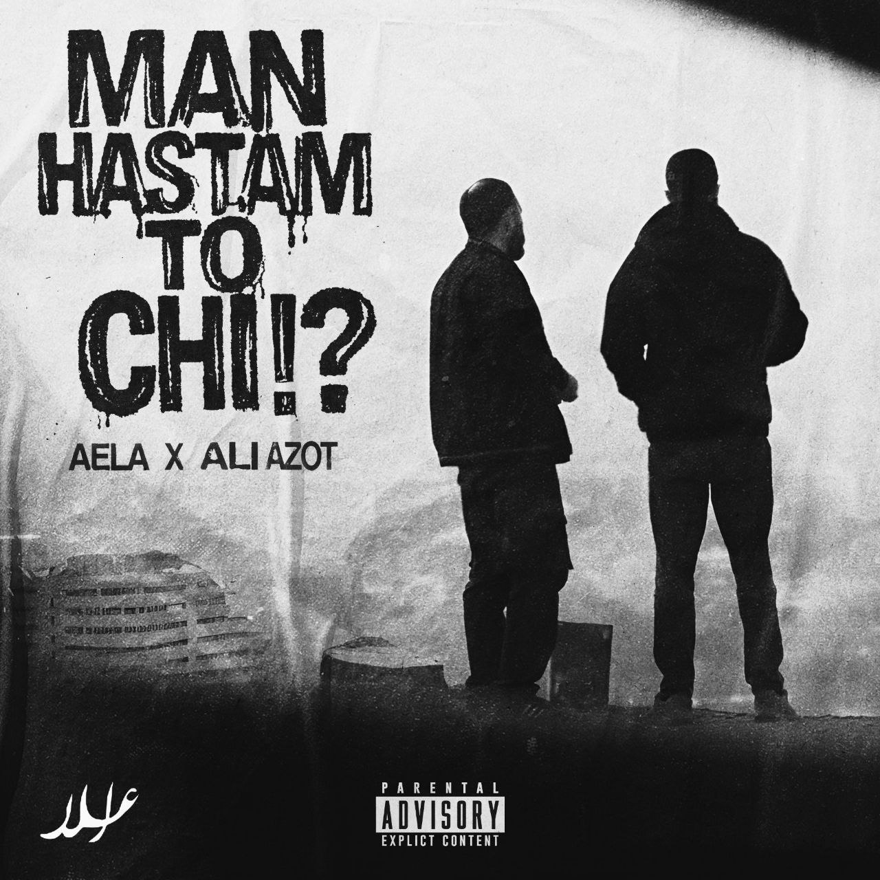Mohammad Ali Aela x Ali Azot - Man Hastam To Chi