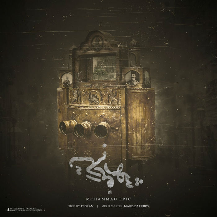 محمد اریک - شهر فرنگ