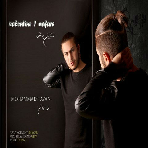 محمد تاوان - ولنتاین یه نفره