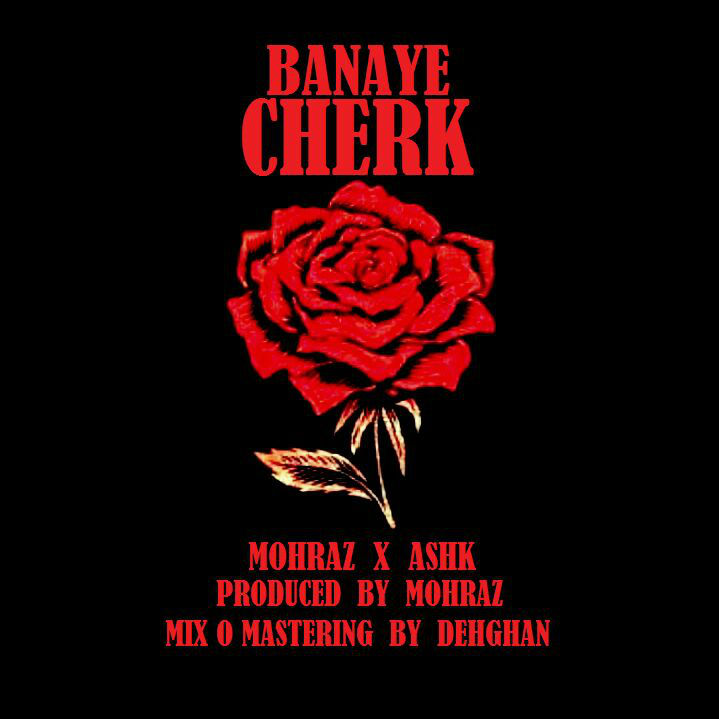 Mohraz Ft Ashk - Banaye Cherk
