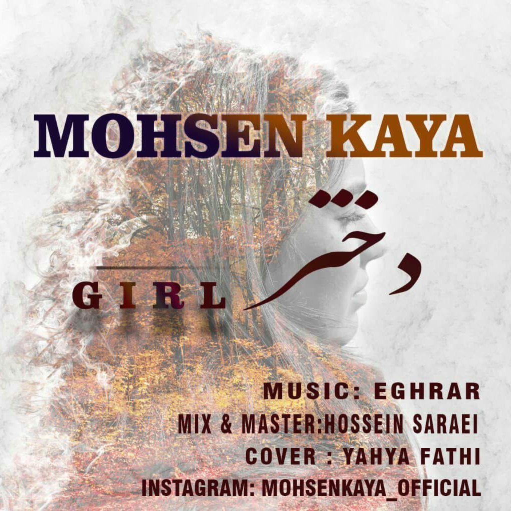 Mohsen Kaya - Dokhtar
