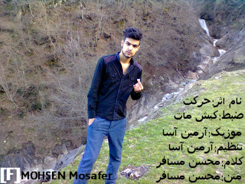 محسن مسافر - حرکت