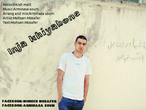 محسن مسافر - اینجا خیابونه