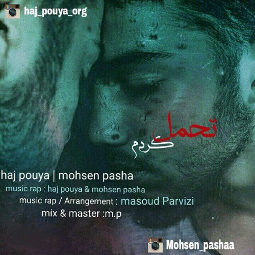 محسن پاشا و پویا - تحمل کردم