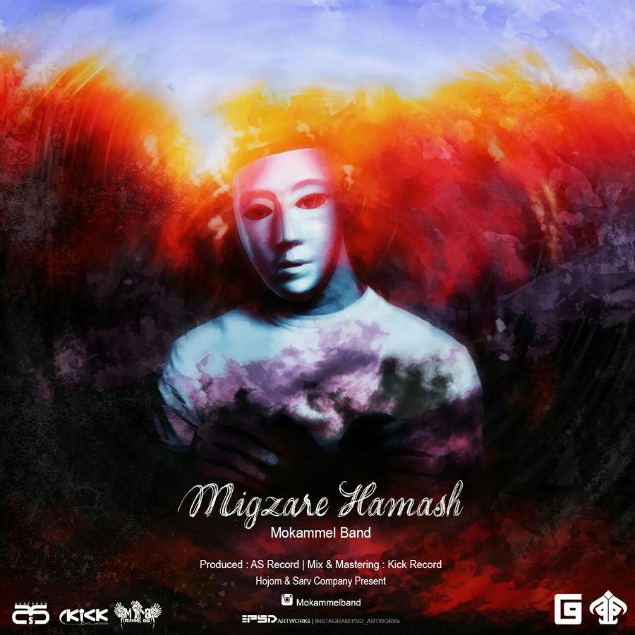 مکمل بند - میگذره همش