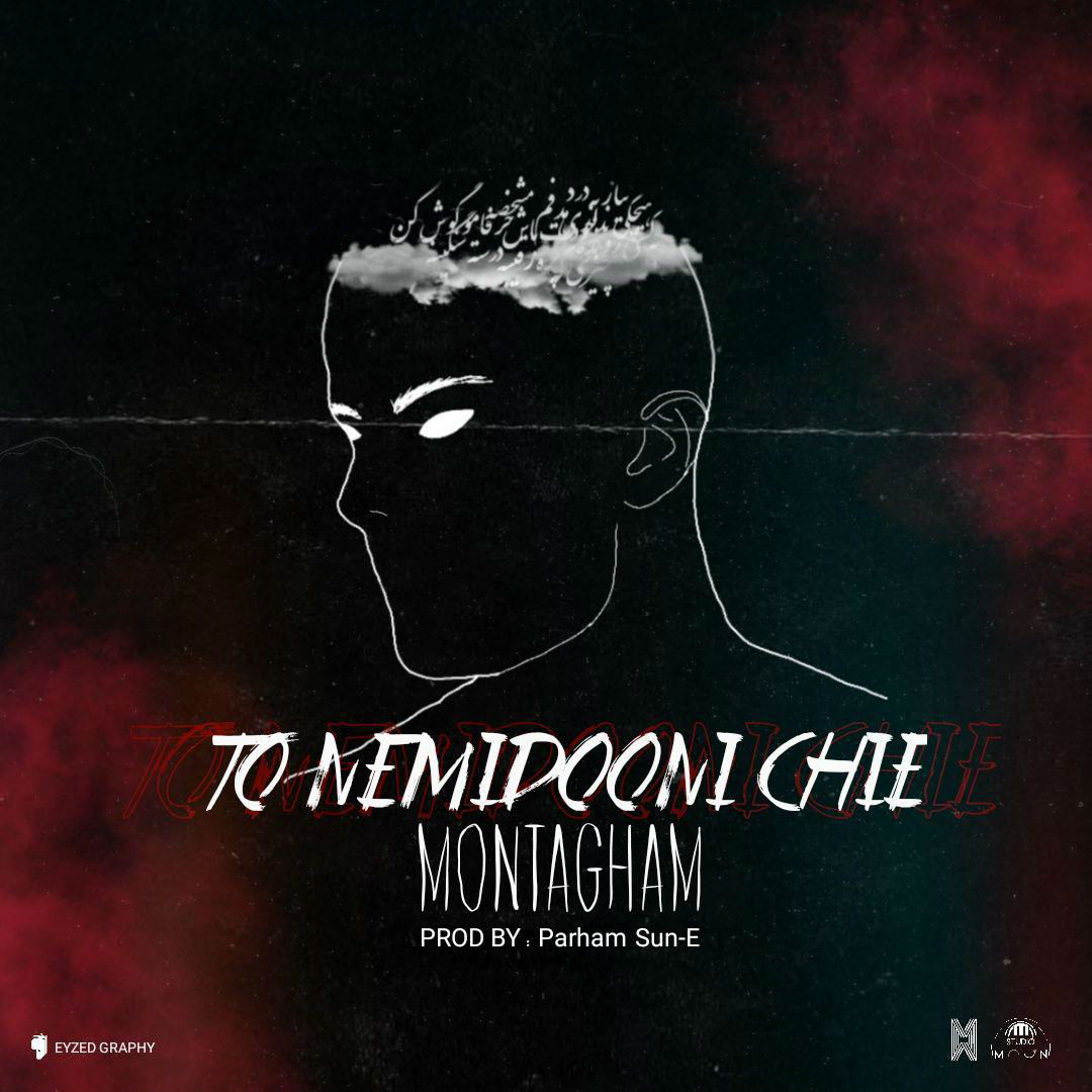 Montagham - To Nemidooni Chie