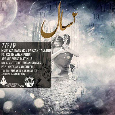 مرتضی رنجر و فرزان تلاطم و اسلام امن پور - دو سال