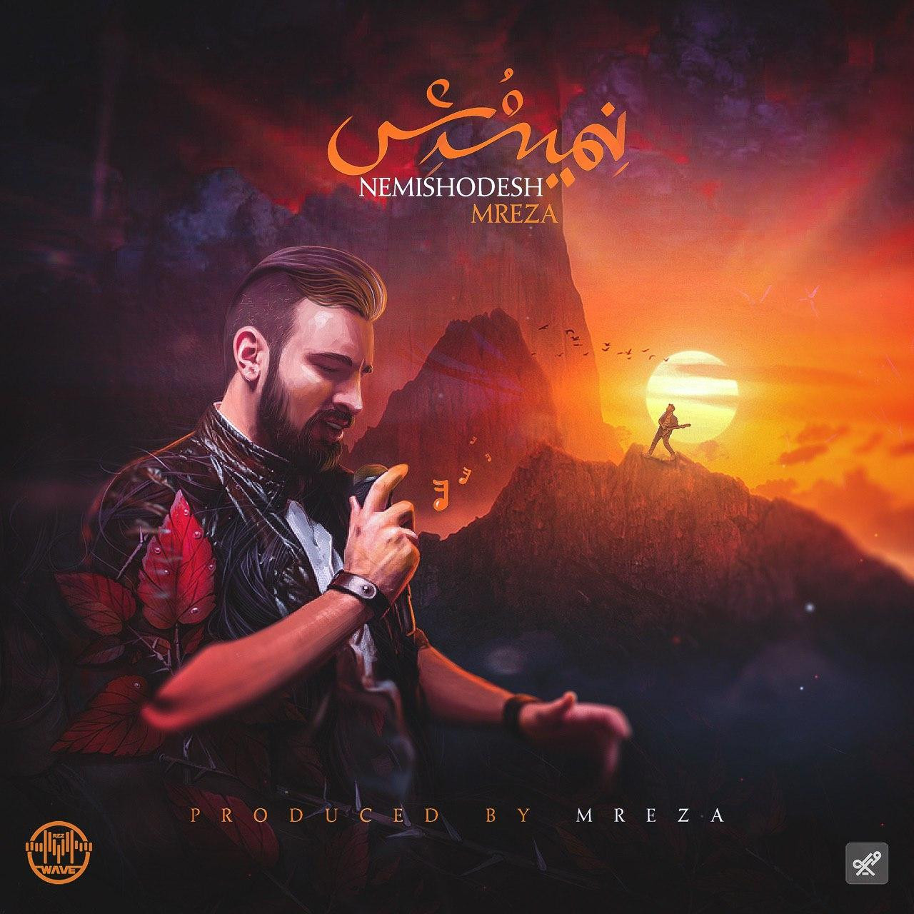 Mreza - Nemishodesh