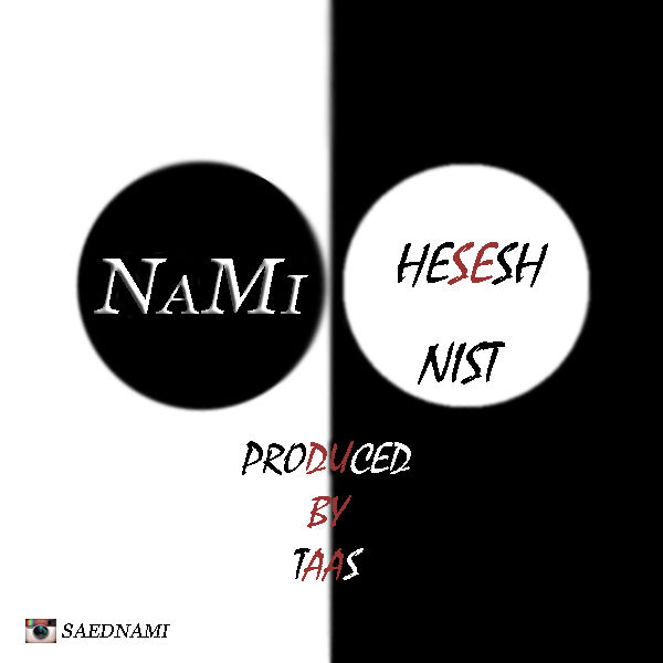 نامی - حسش نیست