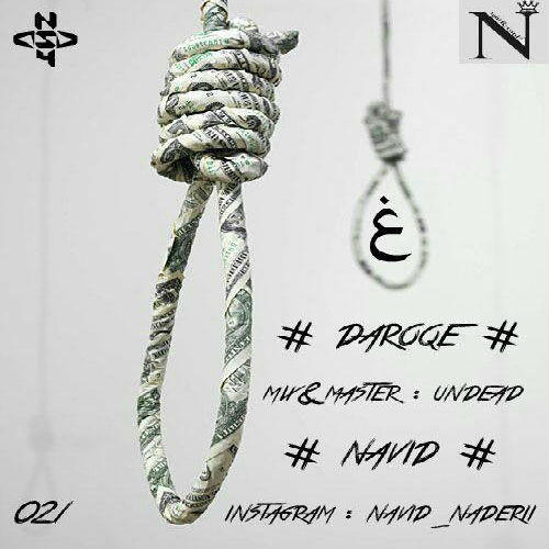 نوید - داروغه