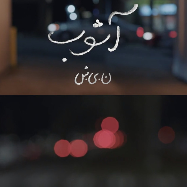 Neesh - Ashoob Video