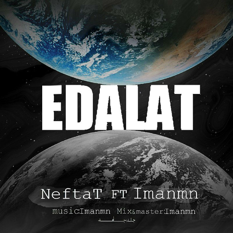 Nefrat Ft Iman MN - Edalat