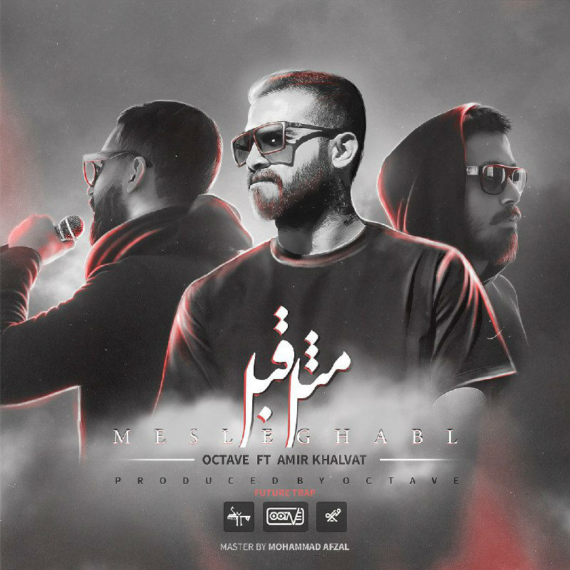 Octave Ft Amir Khalvat - Mesle Ghabl