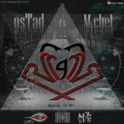 استاد و M.Chet - گوشه