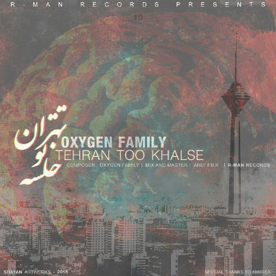اکسیژن فامیلی - تهران تو خلسه