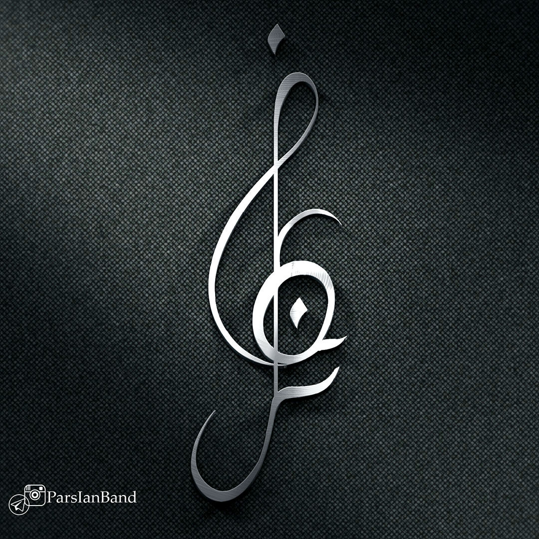 Parsian Band - Manfiye Sefr