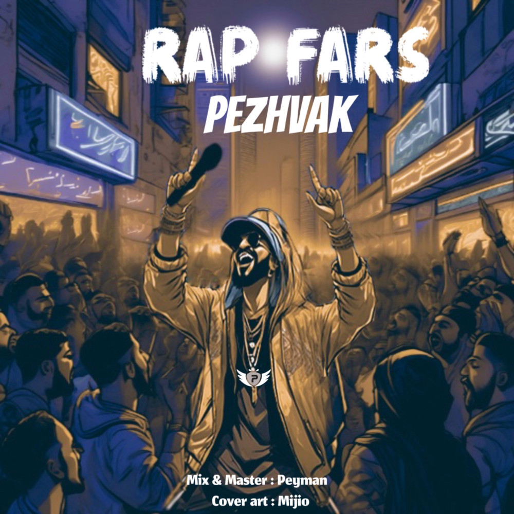 Pezhvak - Rap Fars