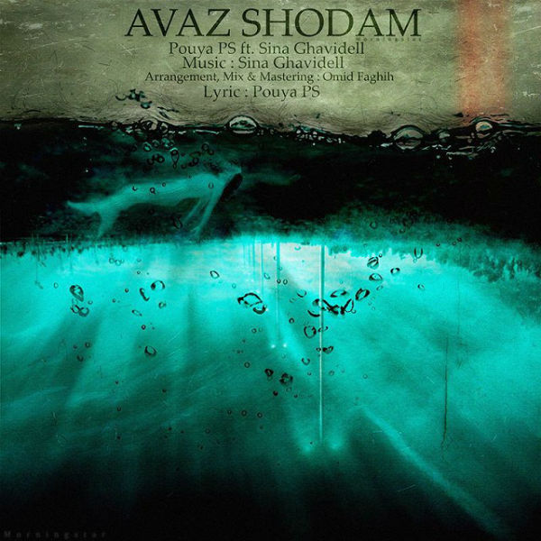 پویا PS و سینا قویدل - عوض شدم