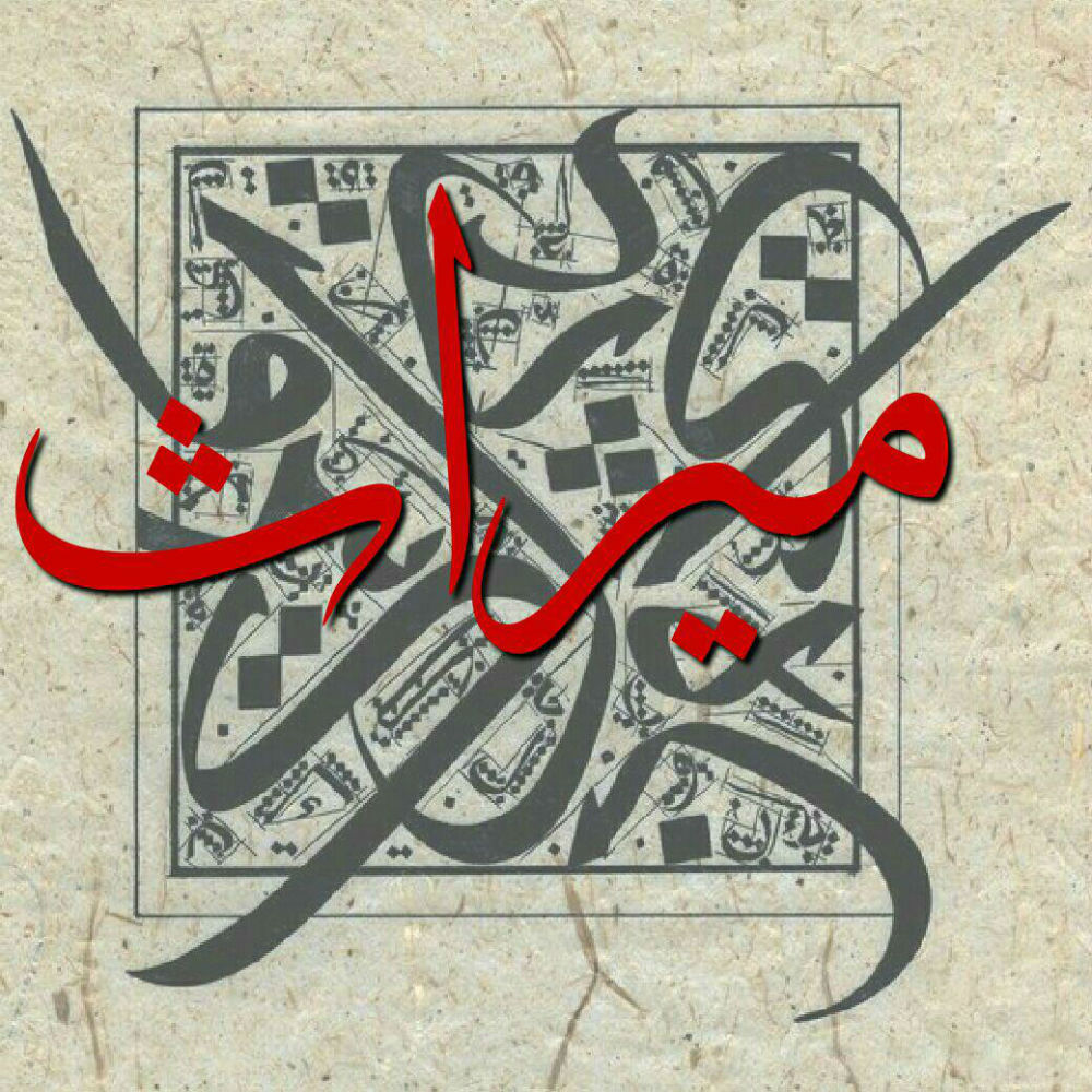 Poya Rasekh - Miras