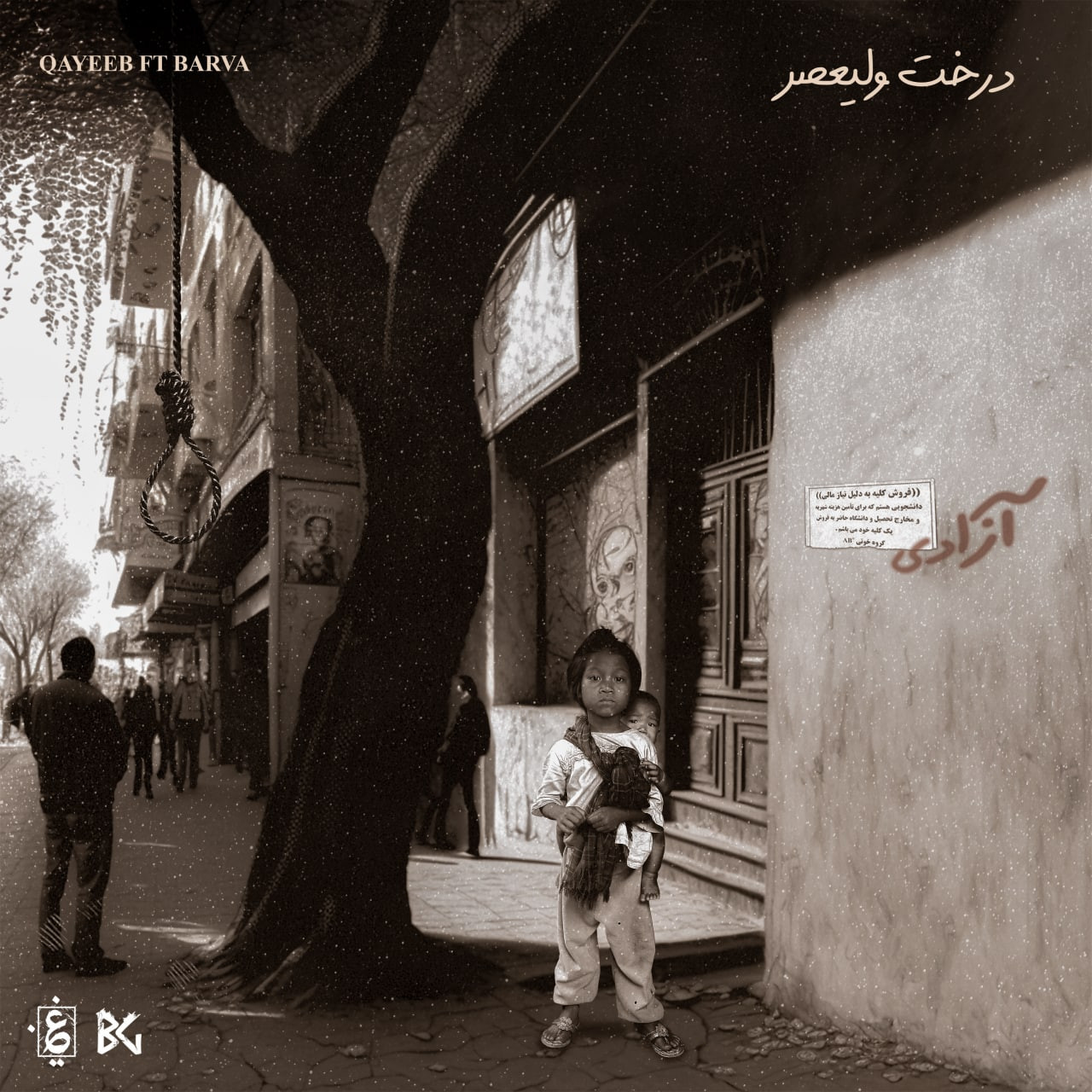 Qaayeb Ft Barva - Derakhte Valiasr