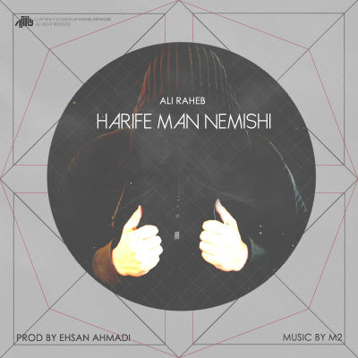 علی راهب - تو حریف من نمیشی