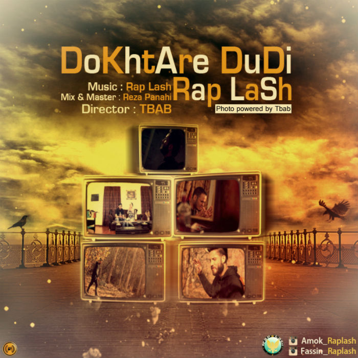 گروه رپلش - دختر دودی