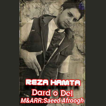 رضا همتا - درد و دل