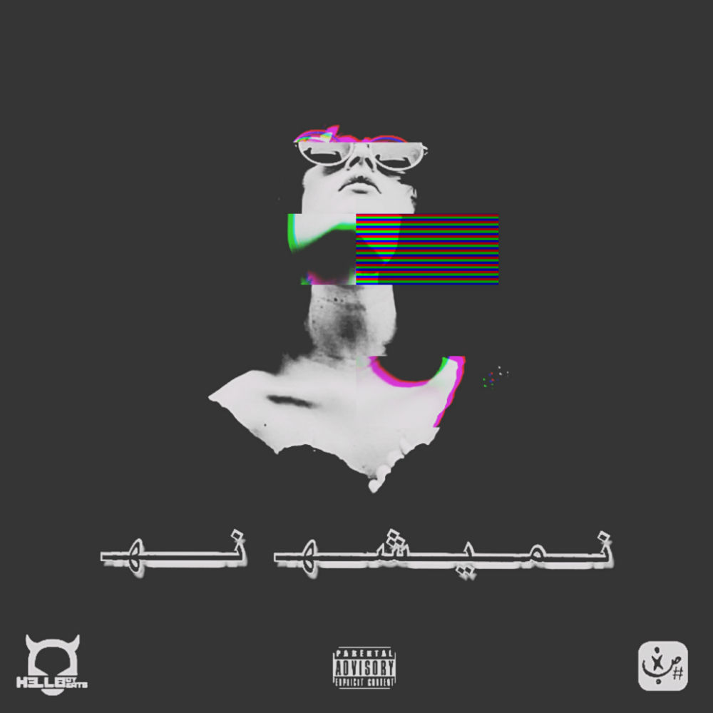 Reza Hellboy - Nemishe Na